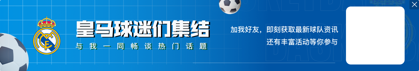 团结！19岁帕拉西奥斯因伤退场，皇马替补席全员安慰