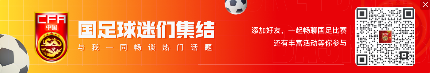 日媒列中日交手战绩：交手30次中国7胜8平15负，进28球丢37球