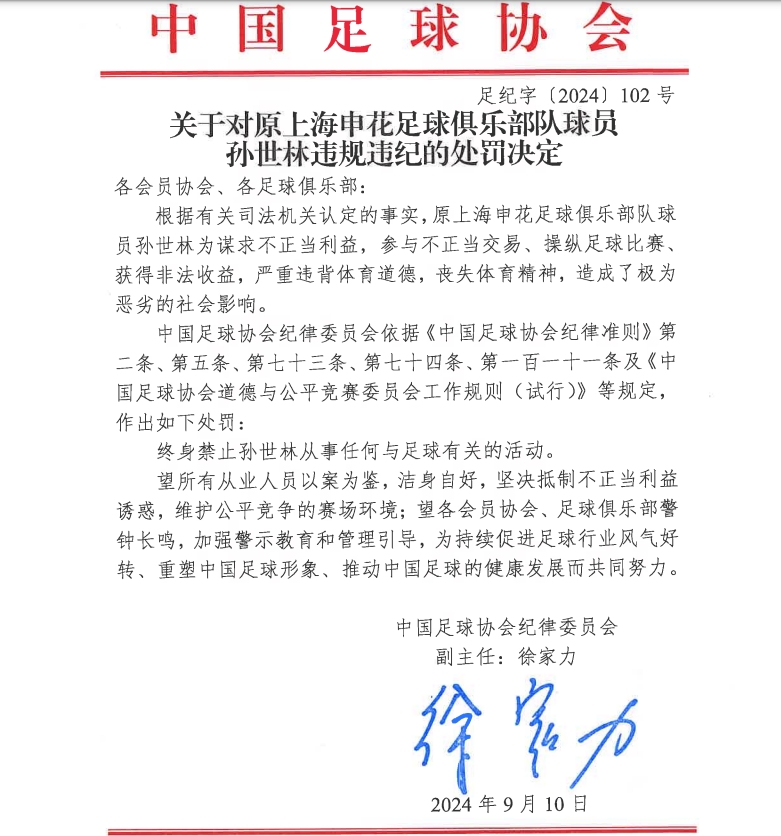 终身禁足！孙世林相关时间线：去年被带走+曾回归，今日终身禁足